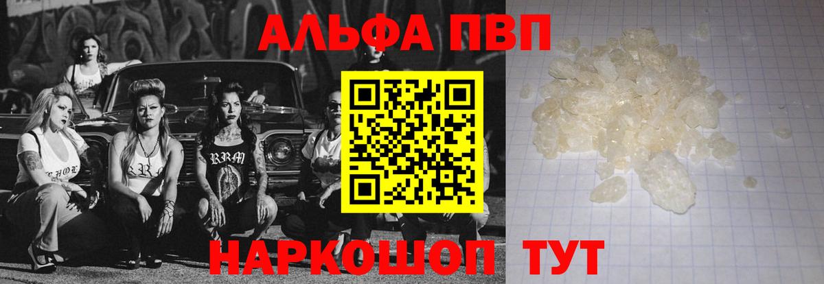 Alpha PVP мука Видное
