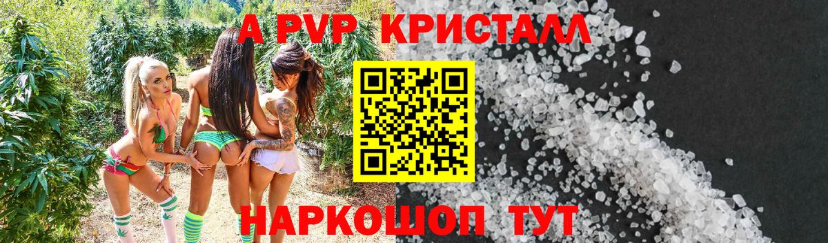 A-PVP мука  А ПВП Crystall  Вход с VPN  Видное 