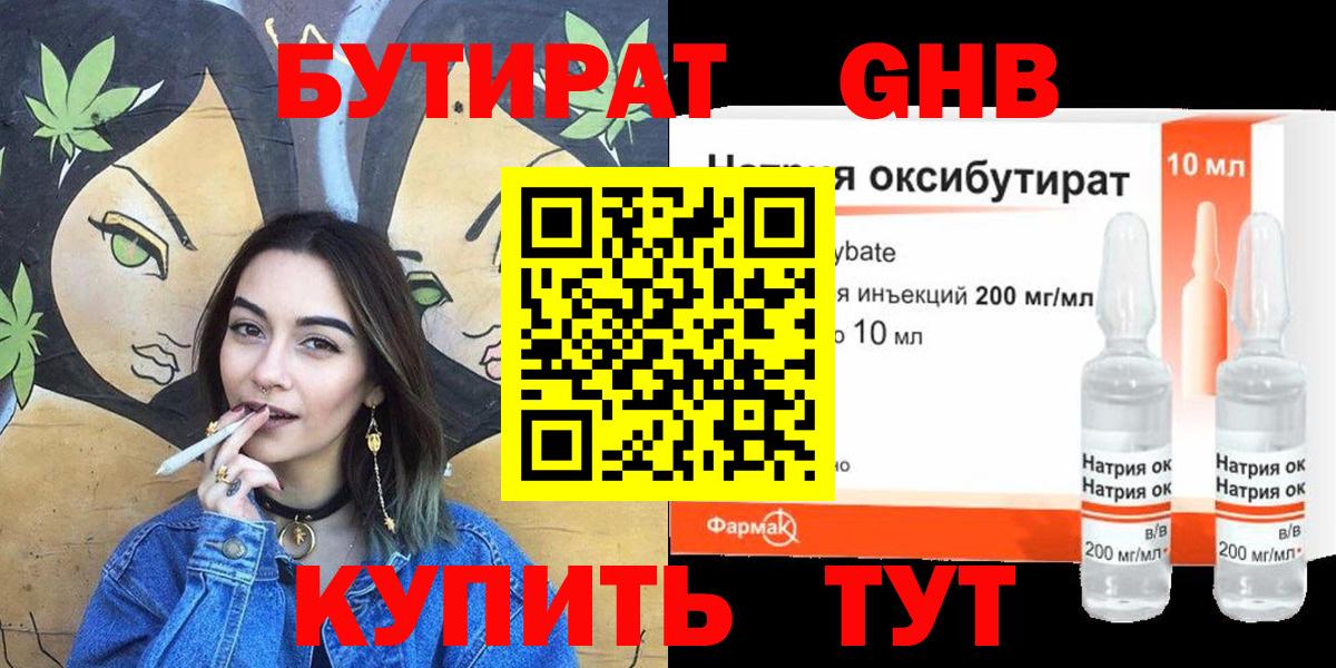 БУТИРАТ жидкий экстази  Бутират  Видное  Вход с VPN 
