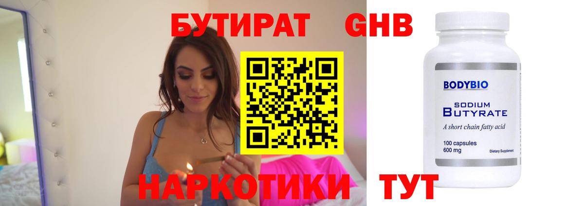 Бутират 1.4BDO Видное