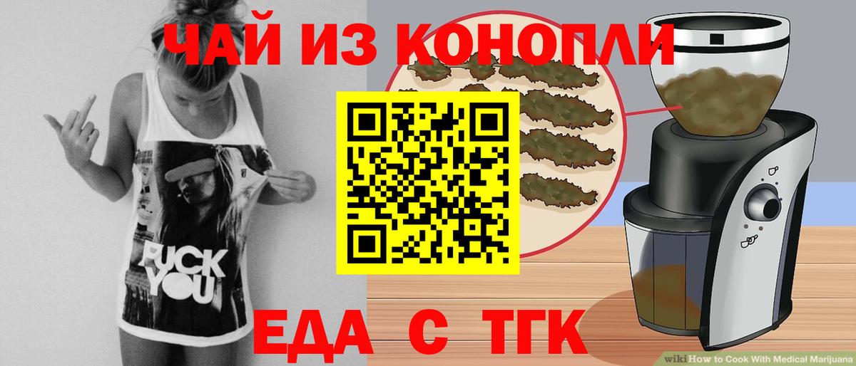 Еда ТГК марихуана  Вход с VPN  Видное 