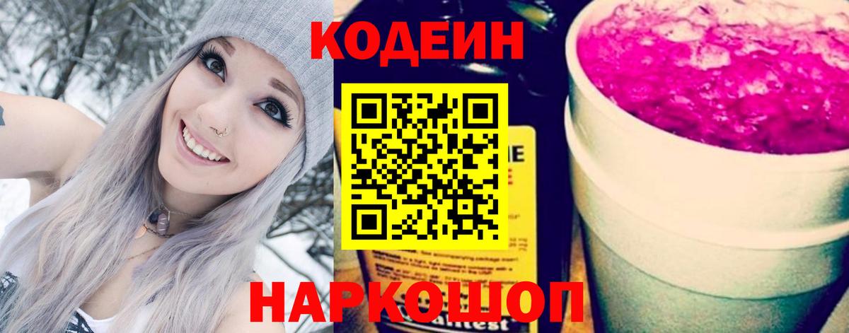 Кодеин напиток Lean (лин)  Вход с VPN  Codein напиток Lean (лин)  Видное 