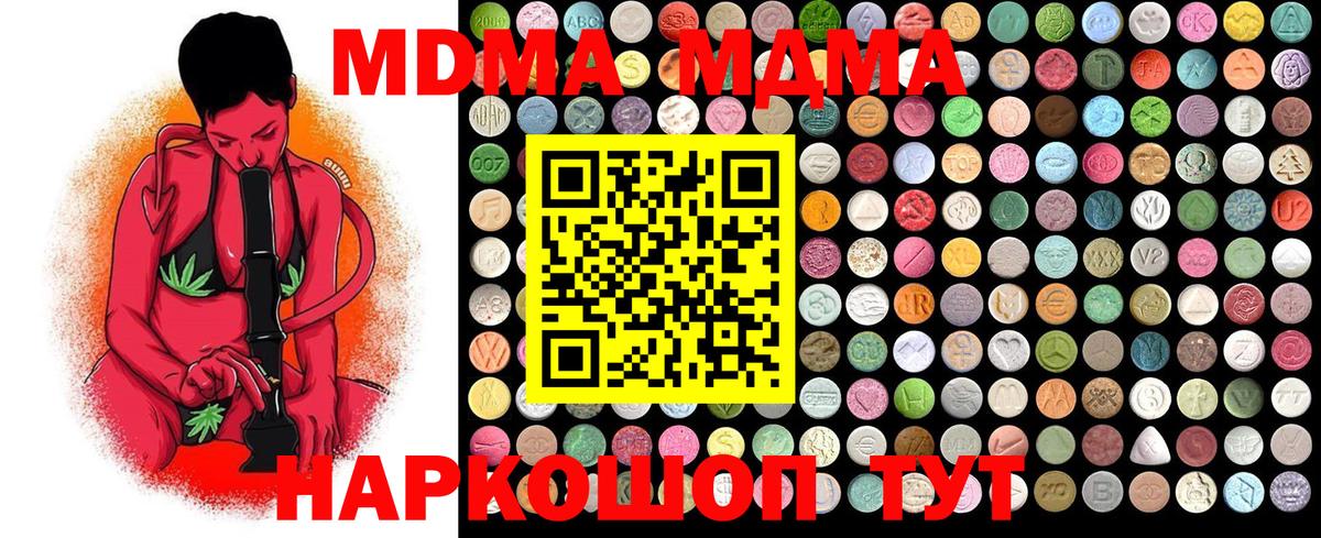 МДМА Molly  МДМА Molly  Вход с VPN  Видное 