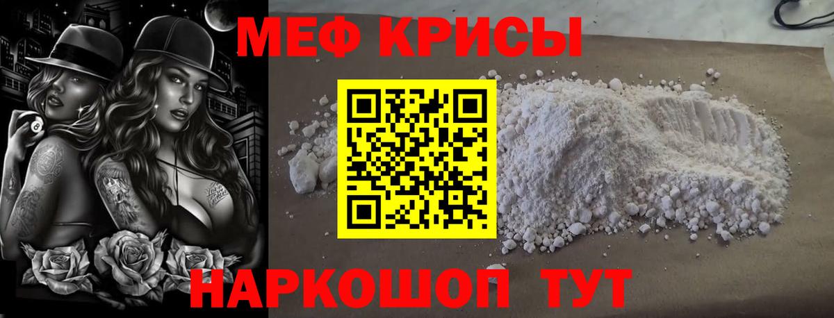 МЕФ mephedrone  Вход с VPN  МЕФ  Видное  Мефедрон кристаллы 