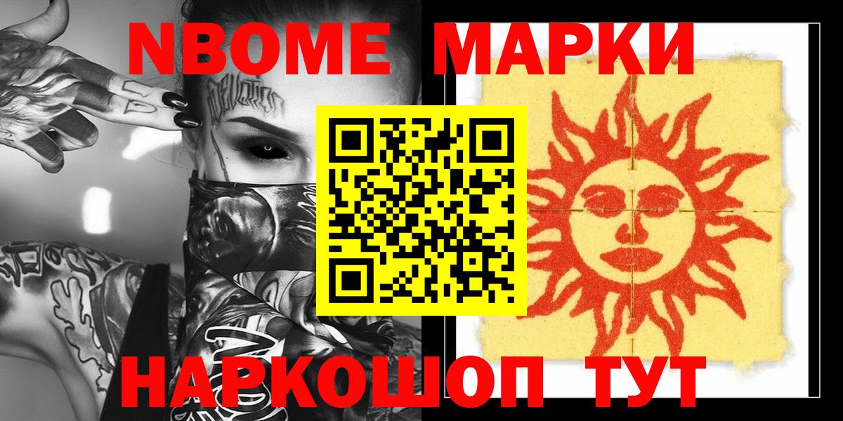 Марки NBOMe 1,5мг  Вход с VPN  Видное 
